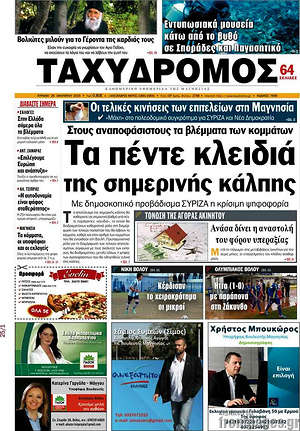 Πρωτοσέλιδο Ταχυδρόμος