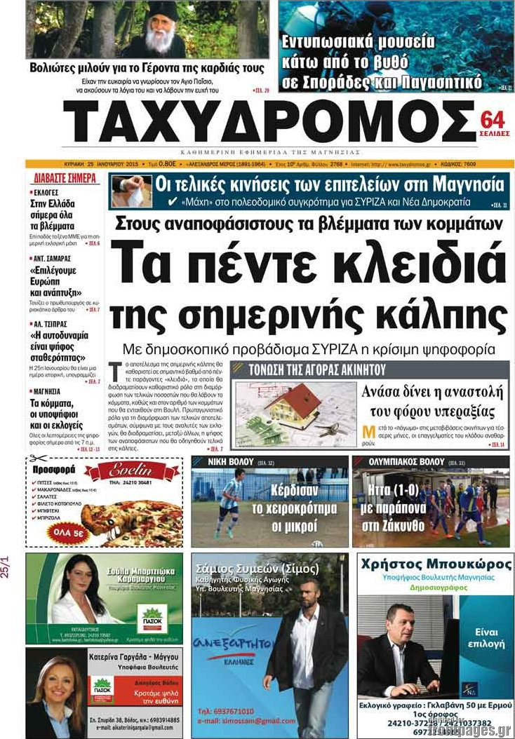 Ταχυδρόμος