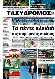 /Ταχυδρόμος