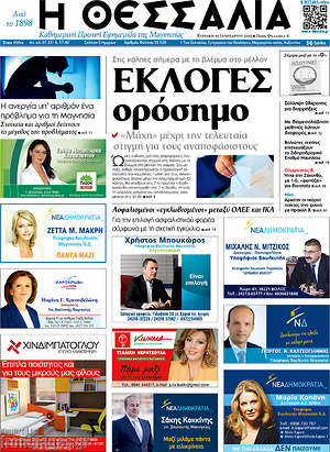 Πρωτοσέλιδο Θεσσαλία