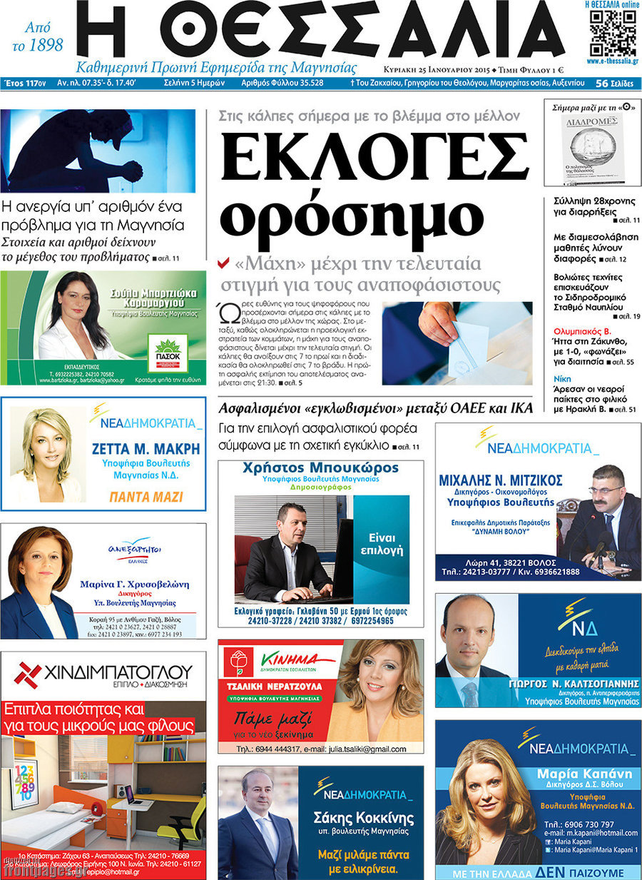 Θεσσαλία