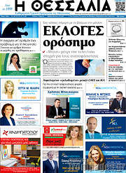 /Θεσσαλία