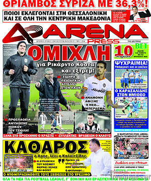 Πρωτοσέλιδο εφημερίδας Fair Play - protoselida