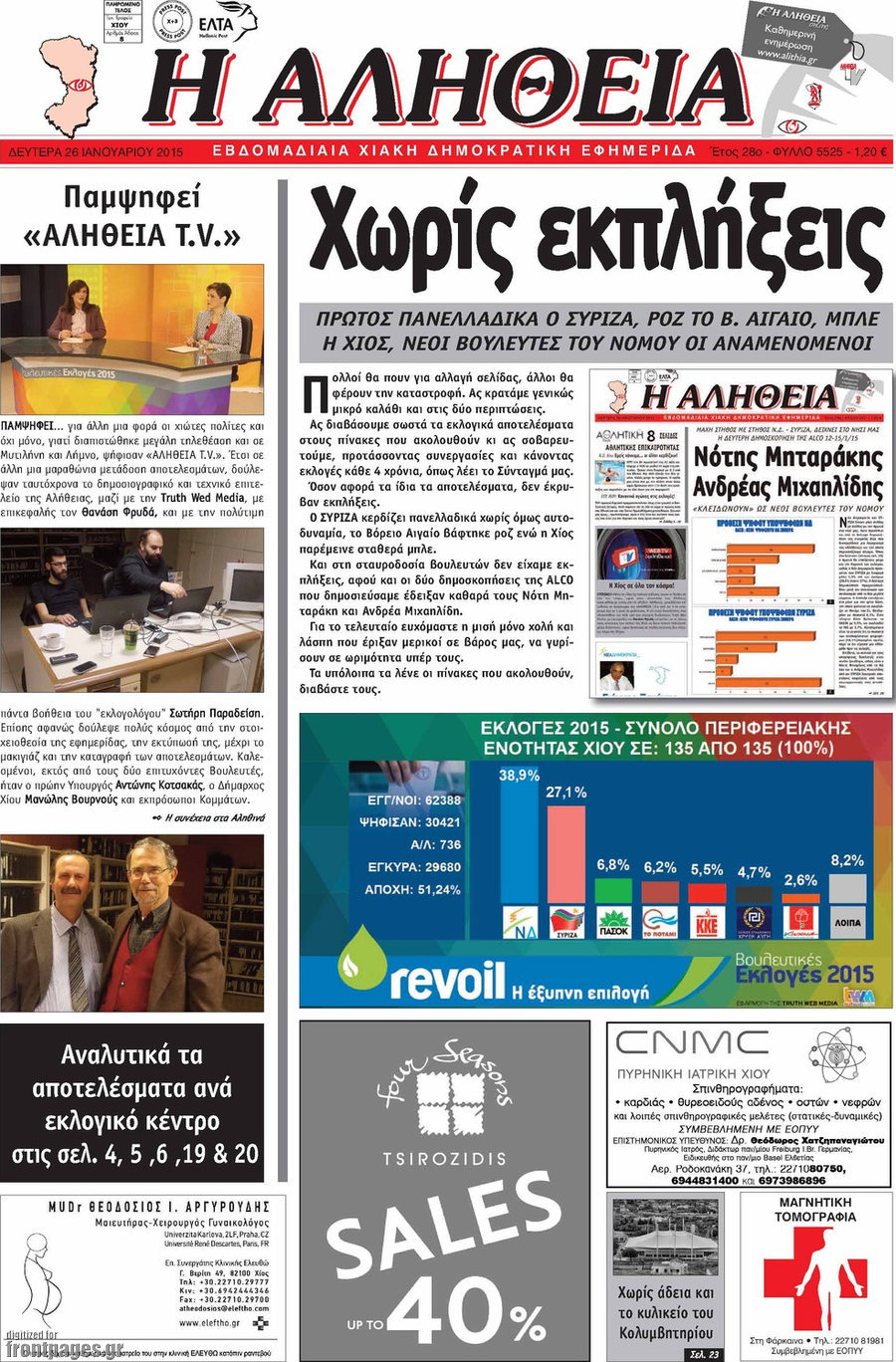Η Αλήθεια