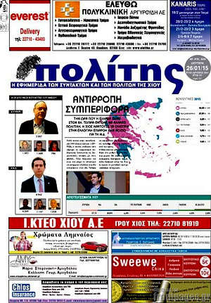 Πρωτοσέλιδο Ο Πολίτης