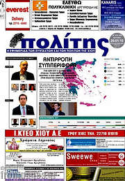 /Ο Πολίτης