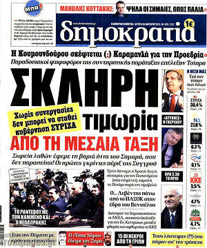 Πρωτοσέλιδο εφημερίδας Δημοκρατία - protoselida