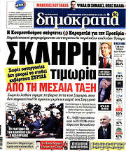 /Δημοκρατία