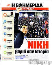 /Η εφημερίδα των συντακτών