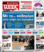 /Ελεύθερος Τύπος
