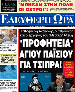 Πρωτοσέλιδο εφημερίδας Ελεύθερη ώρα - protoselida
