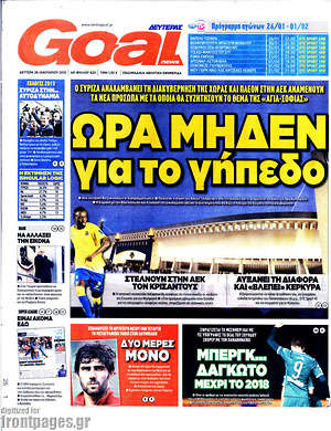 Πρωτοσέλιδο εφημερίδας Goal News - protoselida