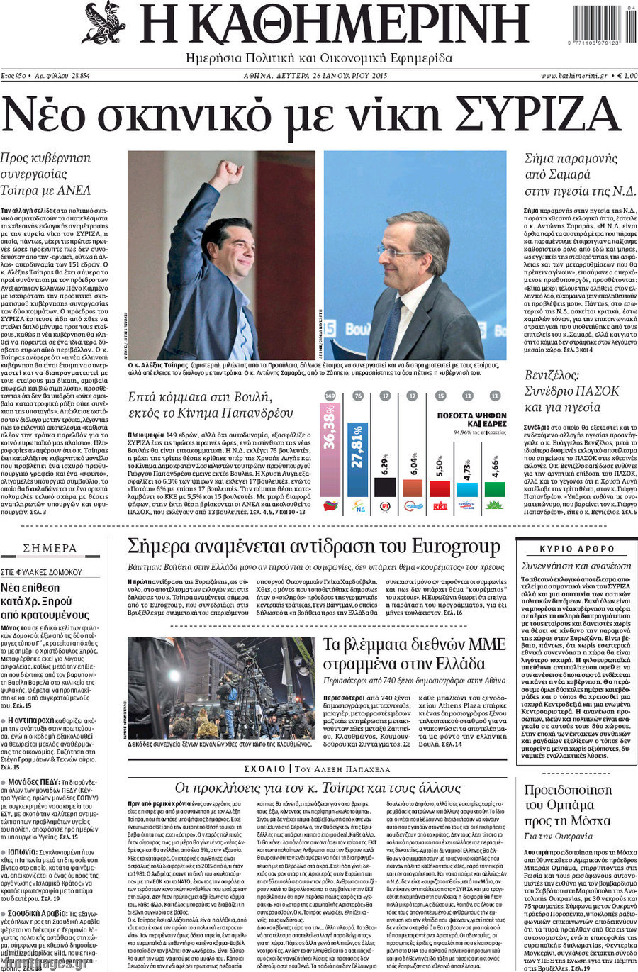 Η Καθημερινή