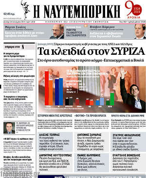 Πρωτοσέλιδο Η Ναυτεμπορική