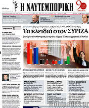 /Η Ναυτεμπορική