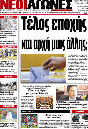Πρωτοσέλιδο Νέοι Αγώνες