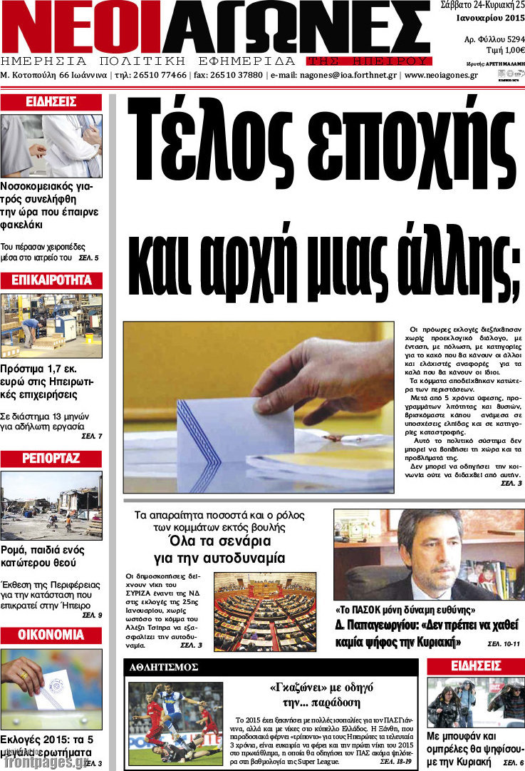 Νέοι Αγώνες