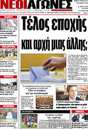 /Νέοι Αγώνες