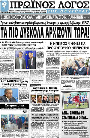 Πρωτοσέλιδο Πρωινός Λόγος