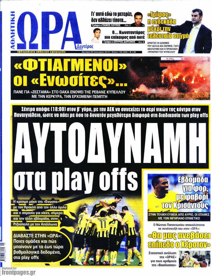 Η Ώρα των Σπορ