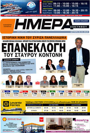 Πρωτοσέλιδο Ημέρα Ζακύνθου