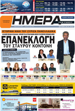 Ημέρα Ζακύνθου