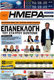 /Ημέρα Ζακύνθου