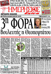 /Ημερήσιος
