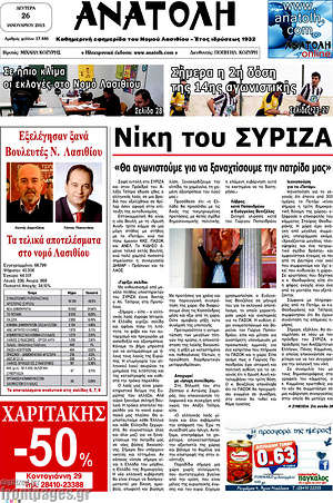 Πρωτοσέλιδο Ανατολή