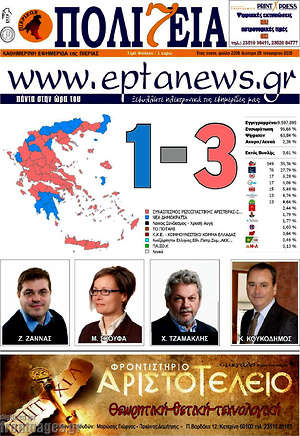 Πρωτοσέλιδο Πολιτεία