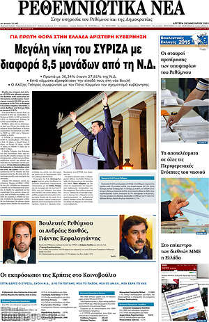 Πρωτοσέλιδο Ρεθεμνιώτικα Νέα
