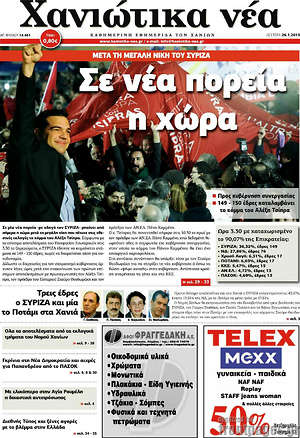 Πρωτοσέλιδο Χανιώτικα Νέα