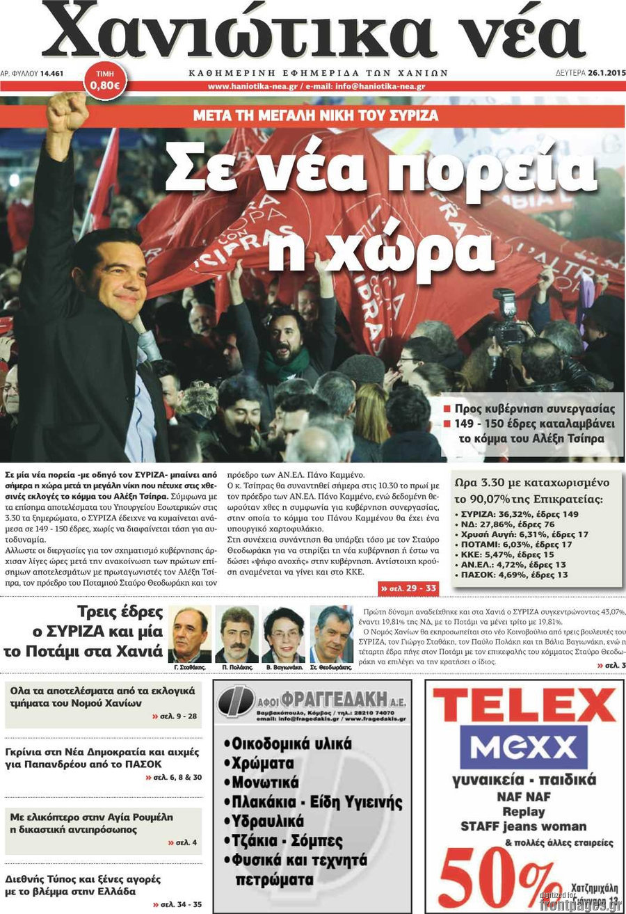 Χανιώτικα Νέα