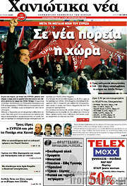 /Χανιώτικα Νέα