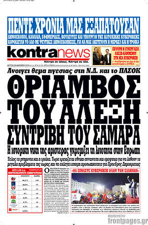 Πρωτοσέλιδο εφημερίδας Kontra News - protoselida