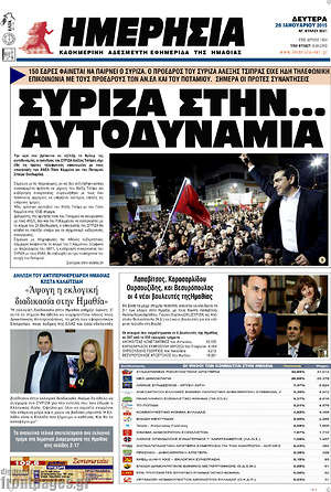 Πρωτοσέλιδο Ημερησία