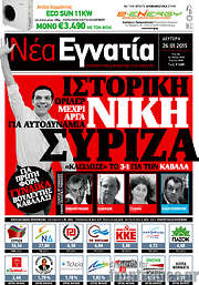 /Νέα Εγνατία