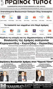 /Πρωινός Τύπος Δράμας