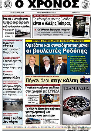 Πρωτοσέλιδο Χρόνος