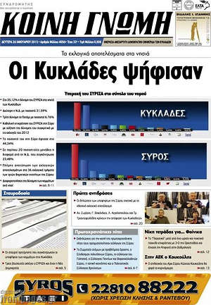 Πρωτοσέλιδο Κοινή Γνώμη