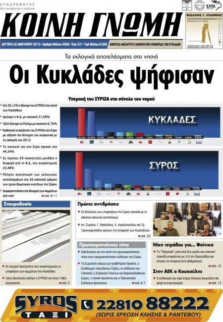 Κοινή Γνώμη