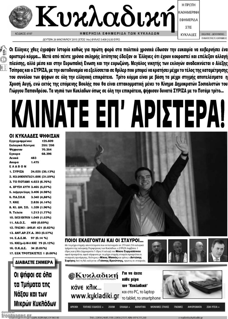 Κυκλαδική