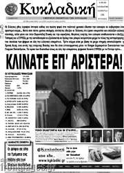 /Κυκλαδική