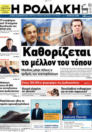Πρωτοσέλιδο Η Ροδιακή
