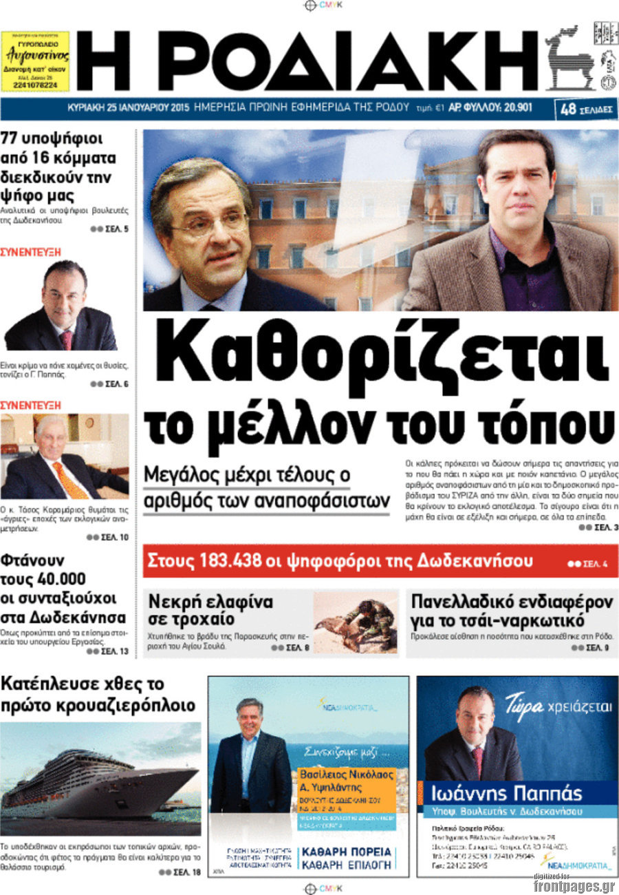 Η Ροδιακή