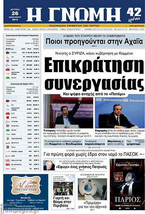 Πρωτοσέλιδο Η Γνώμη