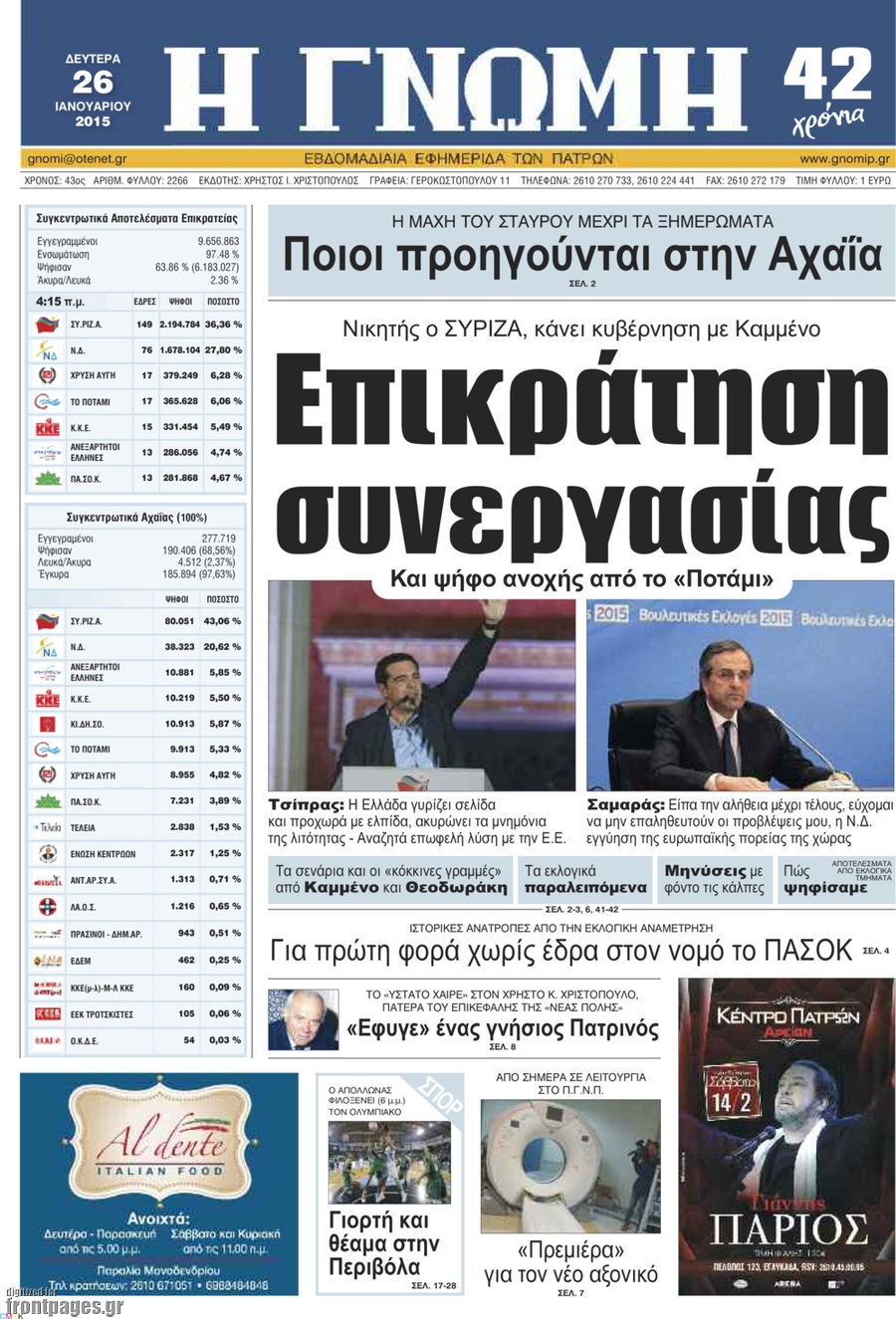 Η Γνώμη
