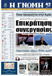 /Η Γνώμη