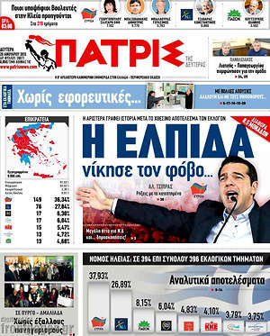 Πρωτοσέλιδο Πατρίς