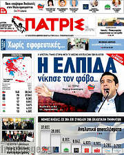 /Πατρίς
